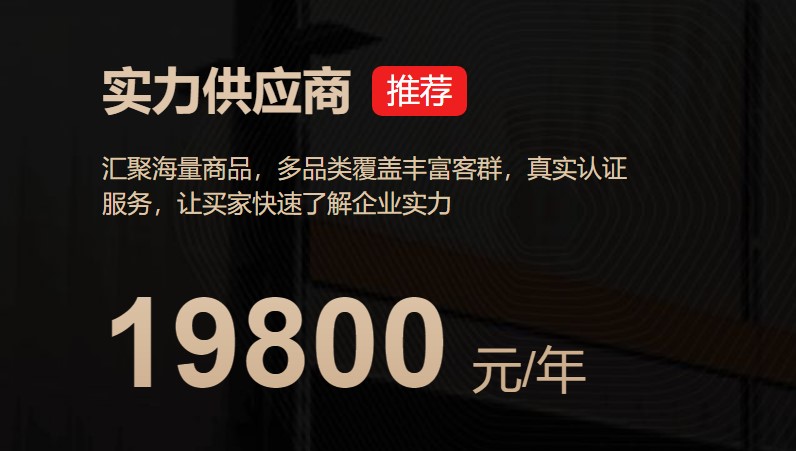 百度愛采購高級會員收費(fèi)標(biāo)準(zhǔn)