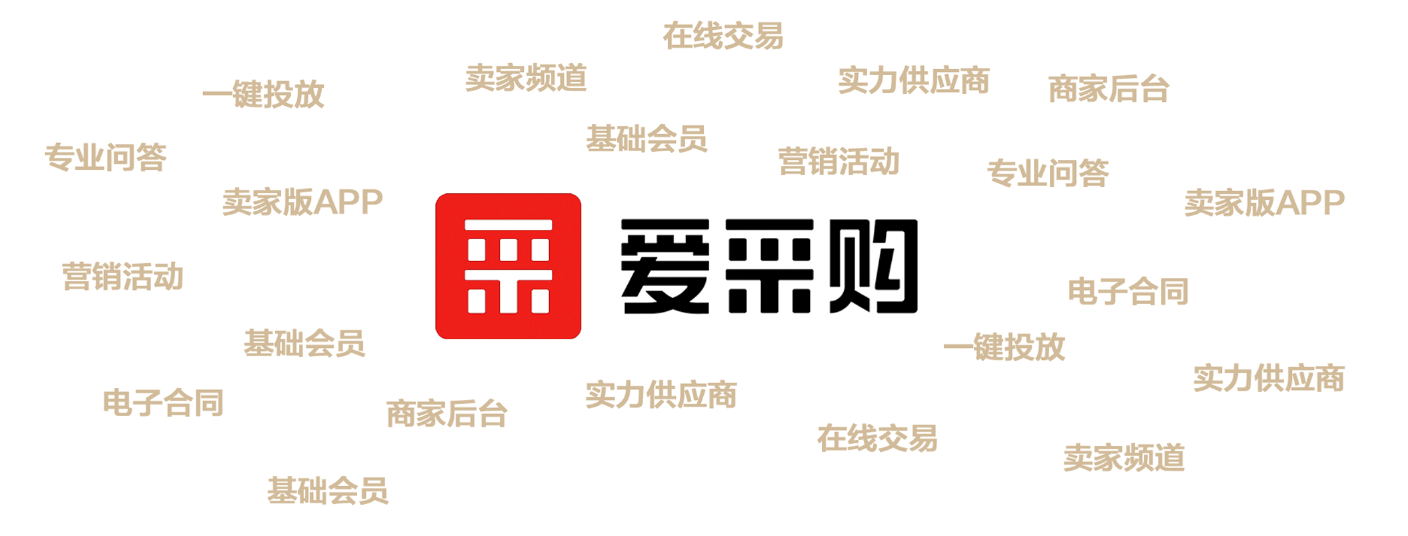 百度愛采購基礎(chǔ)會員&百度愛采購高級會員